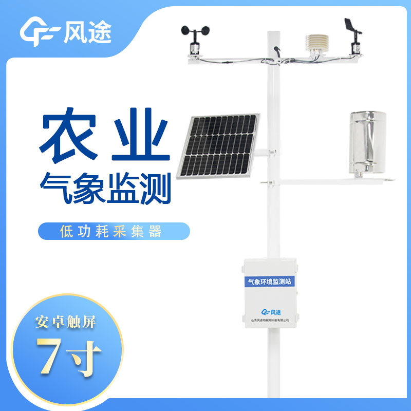 土壤農業(yè)氣象類監(jiān)測儀優(yōu)點介紹