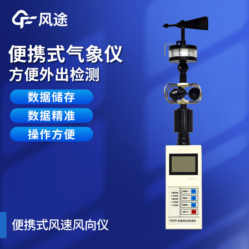 手持氣象儀應用前景如何？它的優點有哪些？