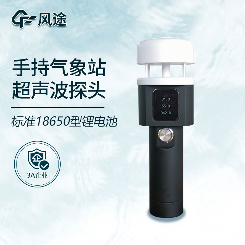 手持氣象儀應用前景如何？它的優點有哪些？