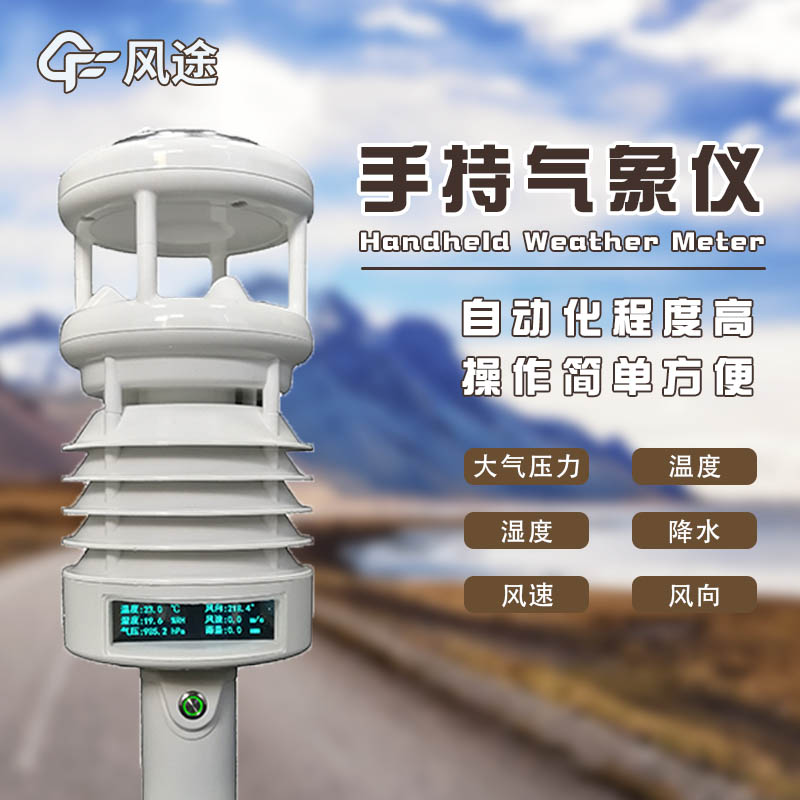 手持氣象儀哪個廠家的好？