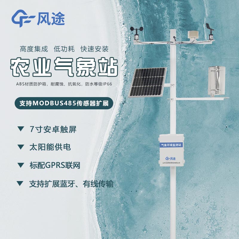 農(nóng)業(yè)氣象站價(jià)格到底要多少？2024年價(jià)格指導(dǎo)