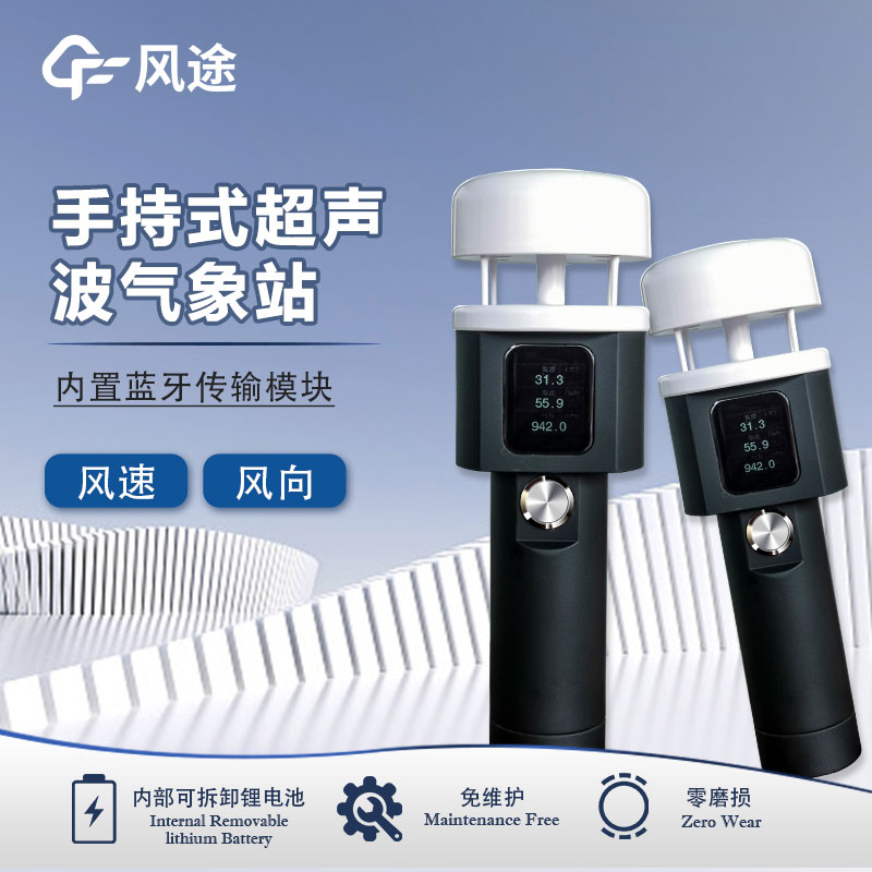 手持氣象儀的主要特點、參數測量原理