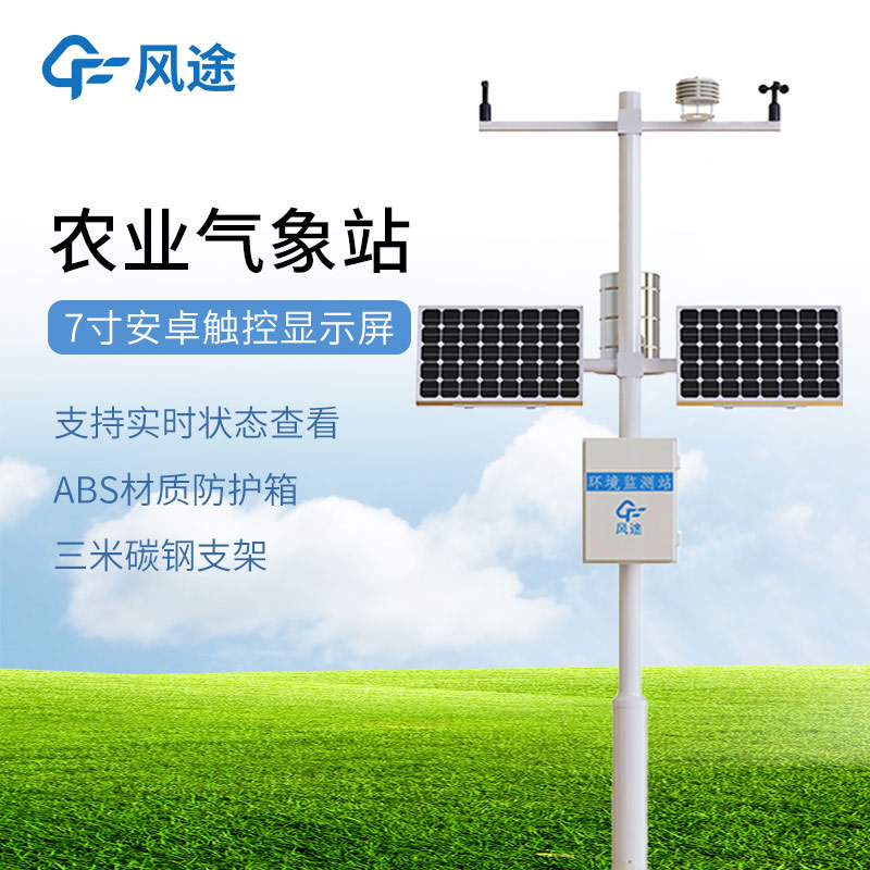 風途這兩款農業環境監測設備，實用可靠！
