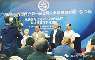 柒萬里教授榮任廣西國際友好聯(lián)絡(luò)會理事，以文化藝術(shù)為橋深化國際交流